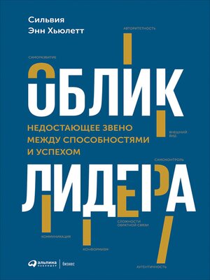 cover image of Облик лидера